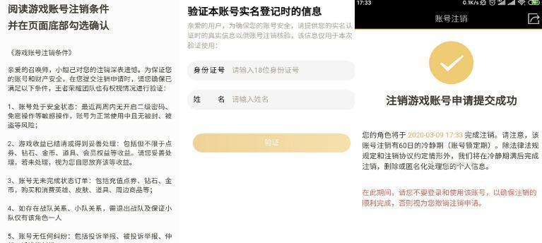 王者荣耀账号如何永久注销？注销流程是怎样的？