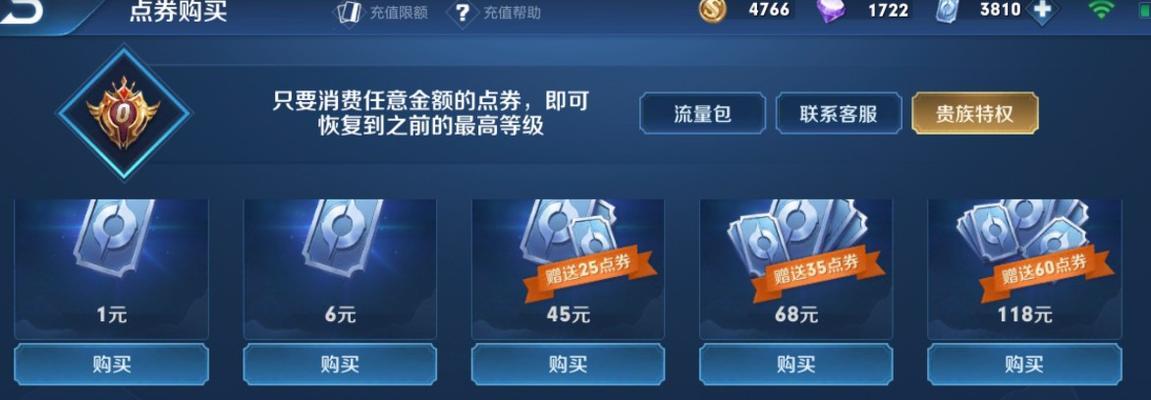 回归《王者荣耀》后如何获得点券？