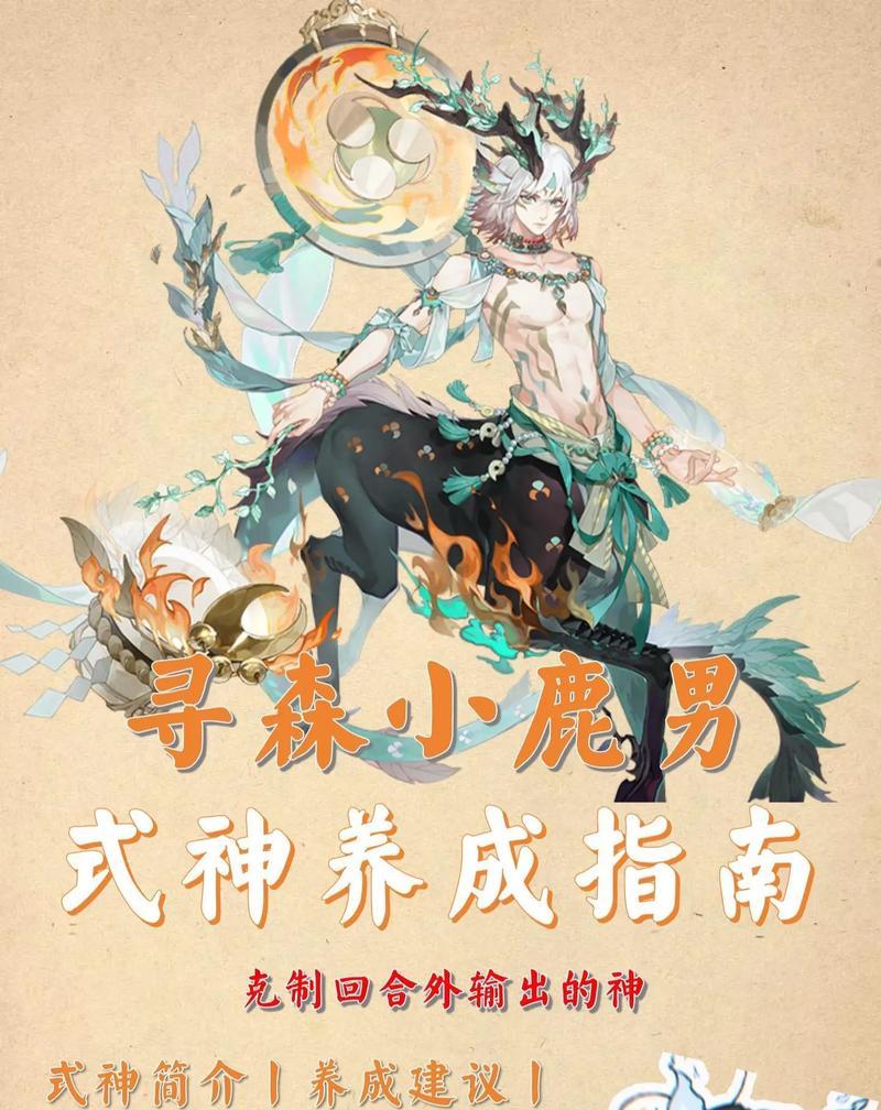 阴阳师中离豹打鹿的策略是什么？如何高效捕获？