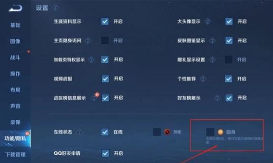 王者荣耀隐藏历史战绩的方法是什么？