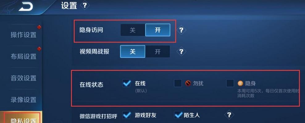 王者荣耀隐藏历史战绩的方法是什么？