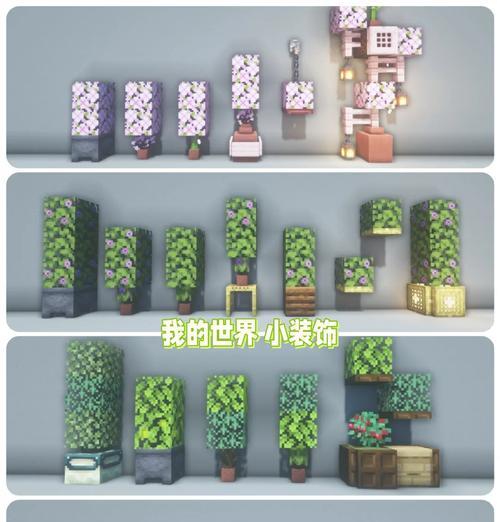 我的世界花盆怎么做？需要哪些材料和步骤？