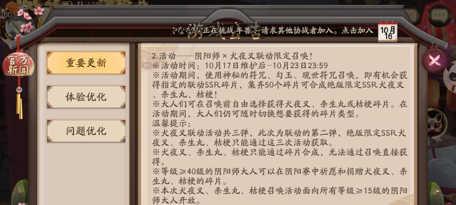 阴阳师竞猜犬夜叉活动如何参与？犬夜叉的打法策略是什么？