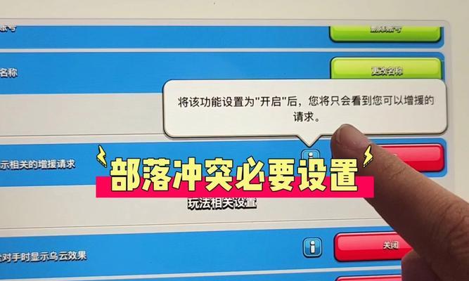 部落冲突辅助功能怎么设置？设置后有哪些优势？