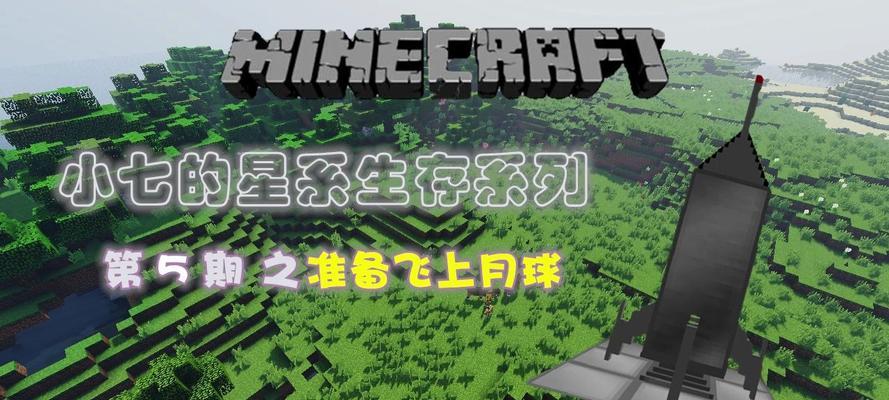 我的世界星系选择对游戏有什么影响？