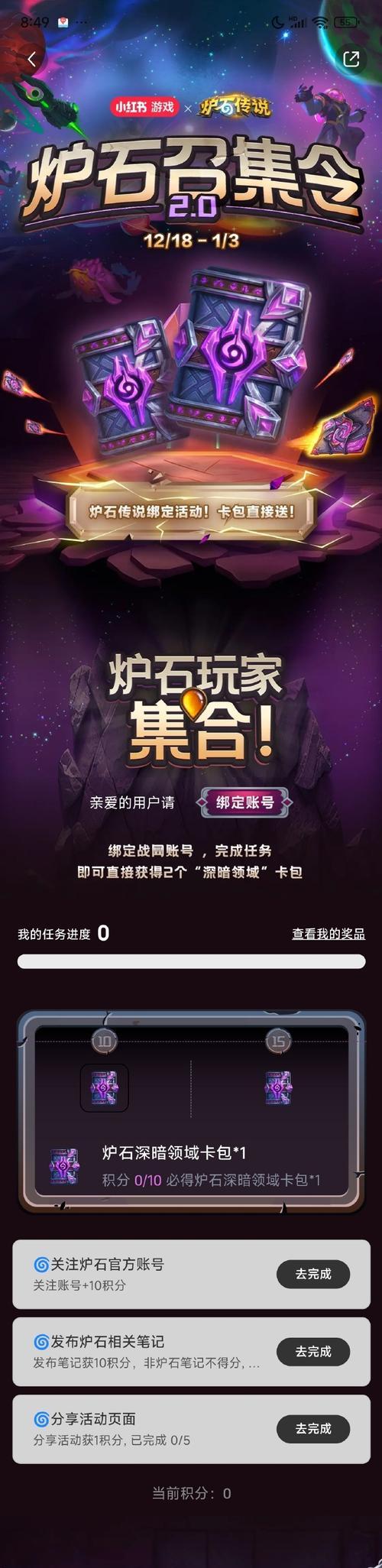 炉石传说账号绑定如何解除？
