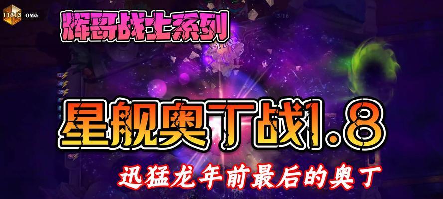 奥丁战星舰伤害计算方式是什么？