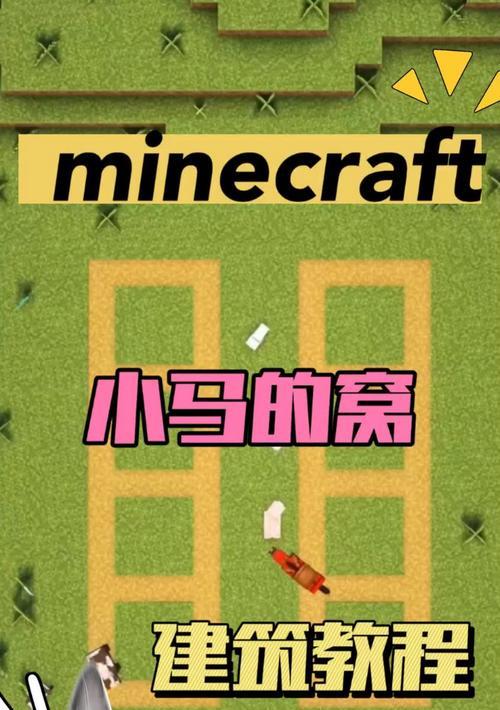 在《我的世界》手机版中养马的技巧有哪些？
