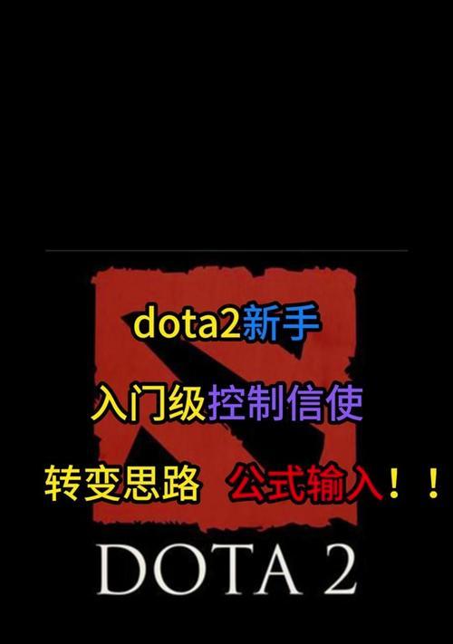dota重置设置的方法是什么？重置后如何调整配置？