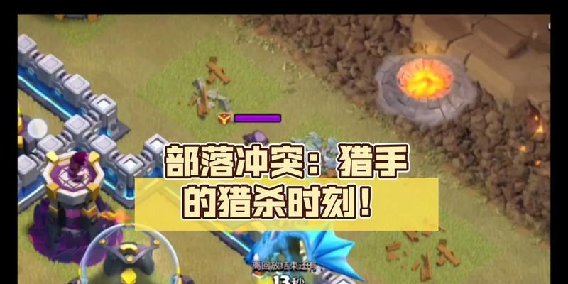 部落冲突中城堡援军猎手的应对策略是什么？如何有效打击？