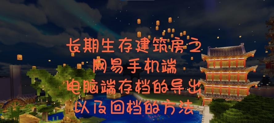 我的世界PE版存档方法是什么？