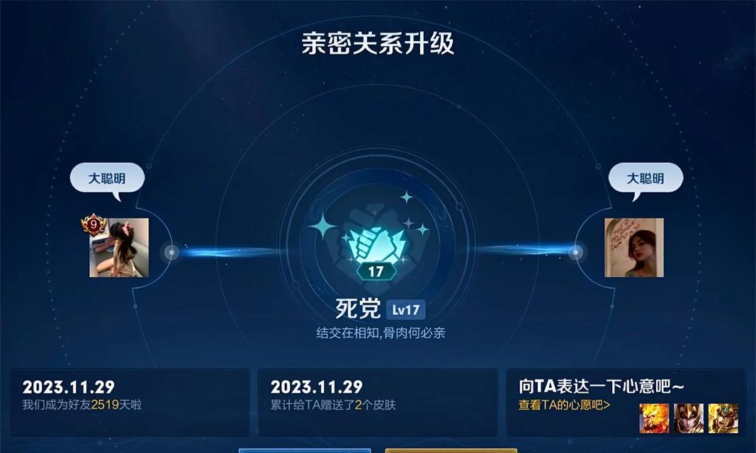 王者荣耀亲密关系等级及提升方法是什么？