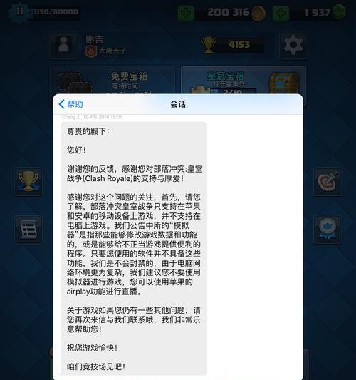 违规名称在部落冲突中如何修改？