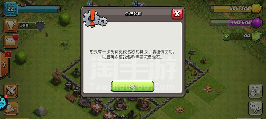 违规名称在部落冲突中如何修改？