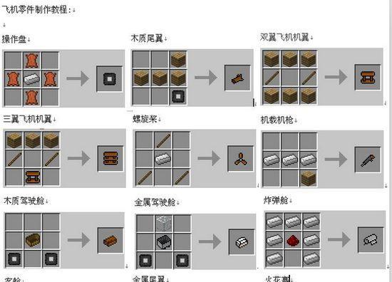 我的世界飞机mod安装步骤是什么？安装后如何操作？