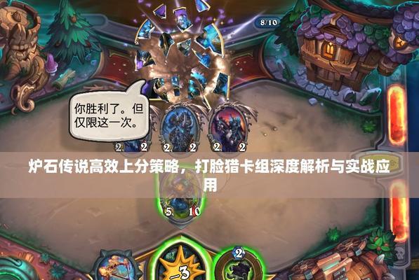 炉石传说如何有效利用伤害叠加机制？