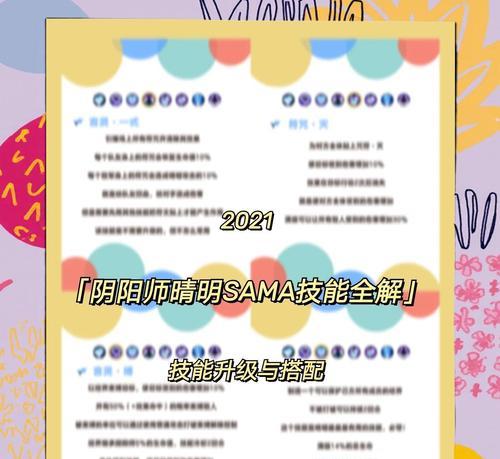 日本阴阳师技能操作指南是什么？