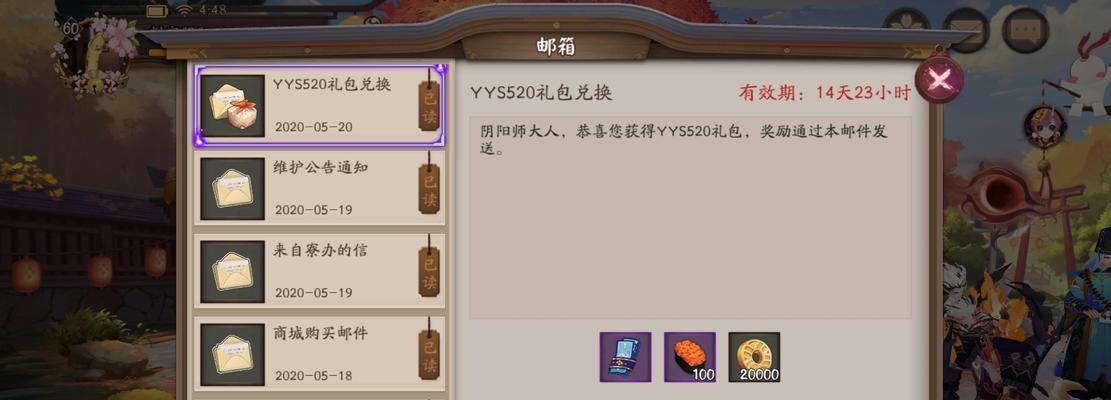 阴阳师兑换码通常在哪里可以获得？