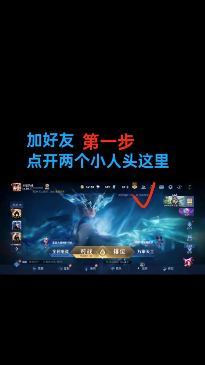 王者荣耀中拒绝加好友的方法是什么？