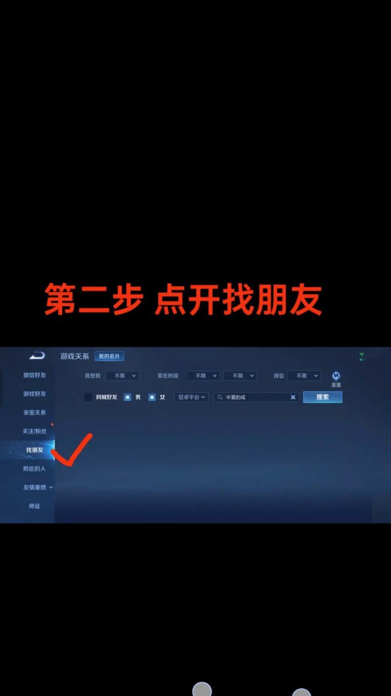 王者荣耀中拒绝加好友的方法是什么？