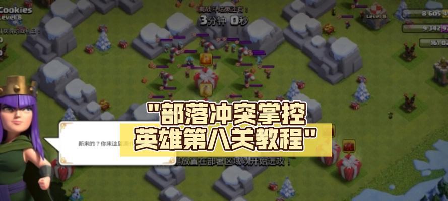 部落冲突英雄位置调整技巧是什么？