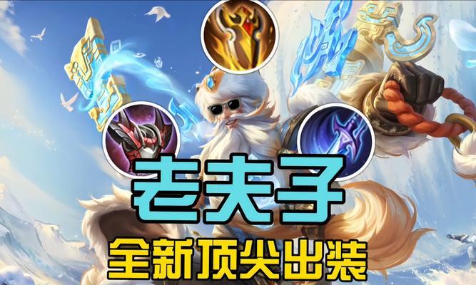 老夫子在王者荣耀的表现如何评价？技能特点是什么？