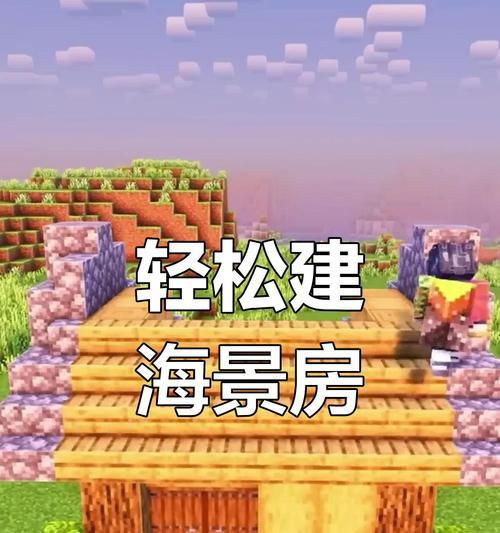 我的世界中如何搭建椭圆形结构？