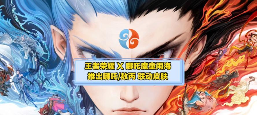 哪吒变异皮肤在王者荣耀中的获取途径是什么？
