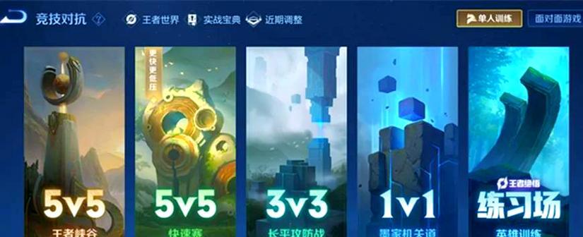 王者荣耀3v3模式的正确玩法是什么？