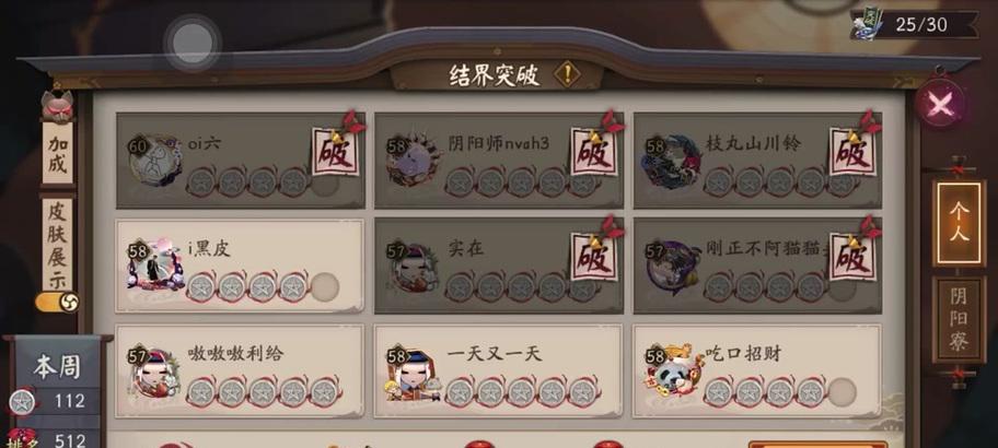 阴阳师结界的存储方法是什么？