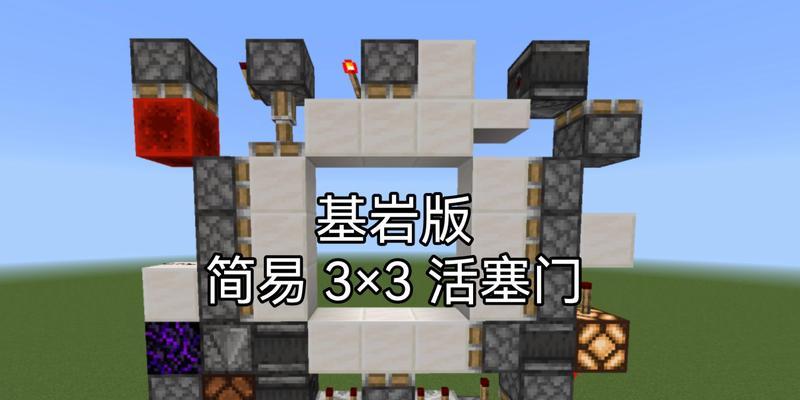 我的世界怎么活塞门？活塞门的制作方法是什么？
