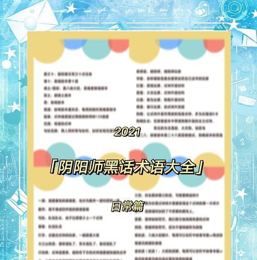 如何在阴阳师中表达爱意？表白台词推荐是什么？