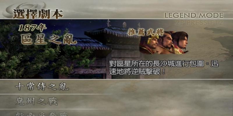 真三国无双起源中如何获得马匹？