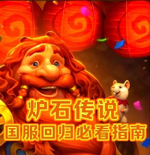 炉石传说新模式预约流程是什么？如何确保不错过新内容？