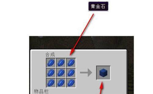 我的世界中获取青金石的途径有哪些？青金石的作用是什么？