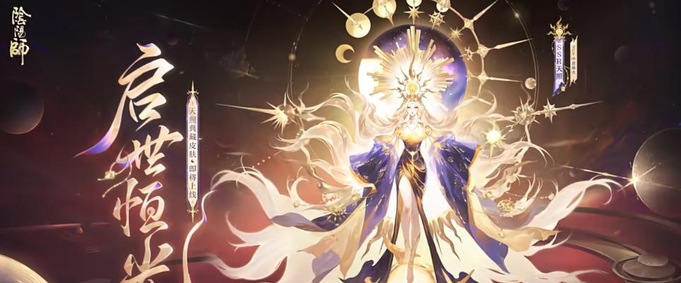 天照阴阳师皮肤颜色如何修改？有哪些颜色搭配推荐？