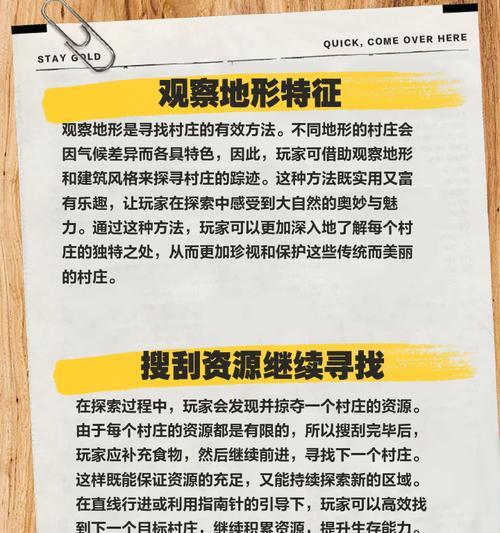 我的世界手机版中大型村庄在哪里？如何快速找到？