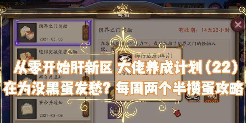 阴阳师中黑蛋的获取途径有哪些？