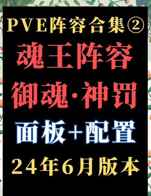 阴阳师神罚2层打法是什么？如何顺利通过？
