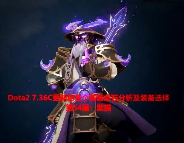 紫猫在dota中的玩法是什么？技能如何搭配使用？