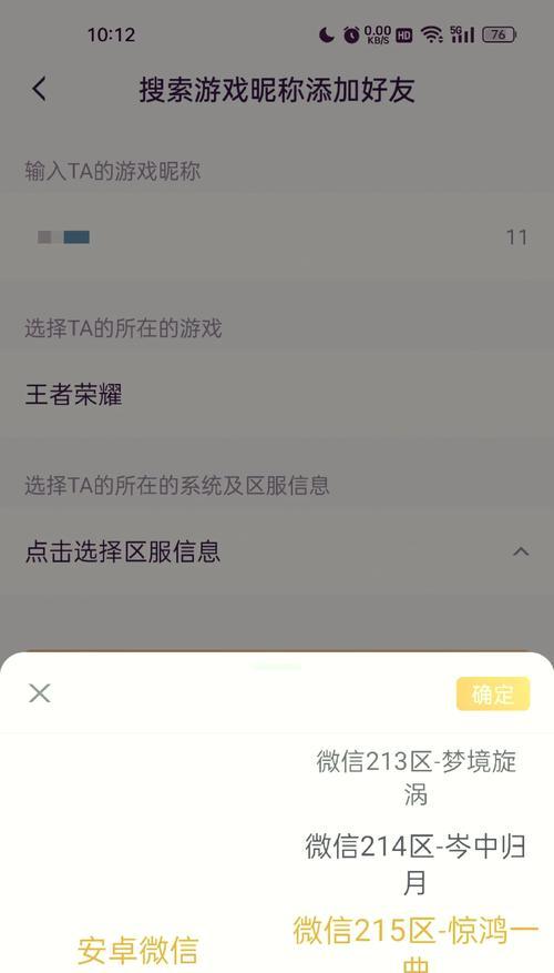王者荣耀如何添加黑名单？