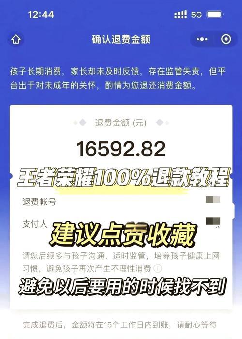 王者荣耀退款流程是怎样的？
