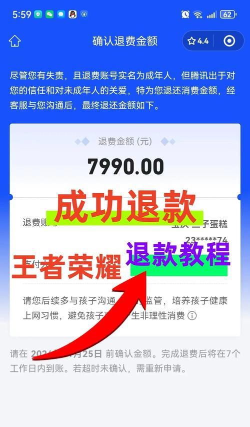王者荣耀退款流程是怎样的？