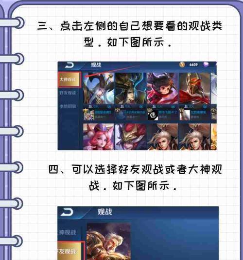 王者荣耀观战功能如何使用？
