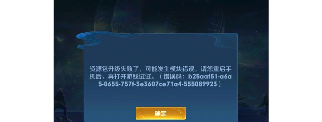 王者荣耀更新失败怎么办？