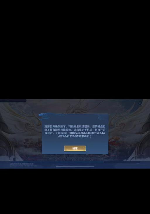 王者荣耀更新失败怎么办？
