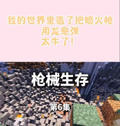 我的世界制作枪的方法有哪些？