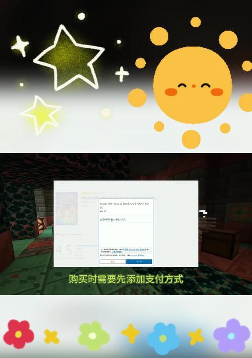 我的世界正版购买流程是怎样的？