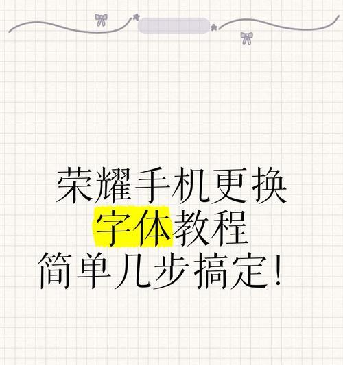 王者荣耀字体设置方法是什么？