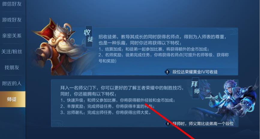 王者荣耀拜师流程是什么？拜师后能获得哪些好处？